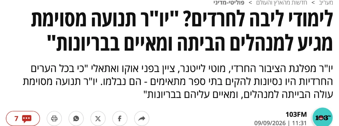 צילום כותרת הידיעה במעריב: לימודי ליבה לחרדים? "יו"ר תנועה מסוימת מגיע למנהלים הביתה ומאיים בבריונות"