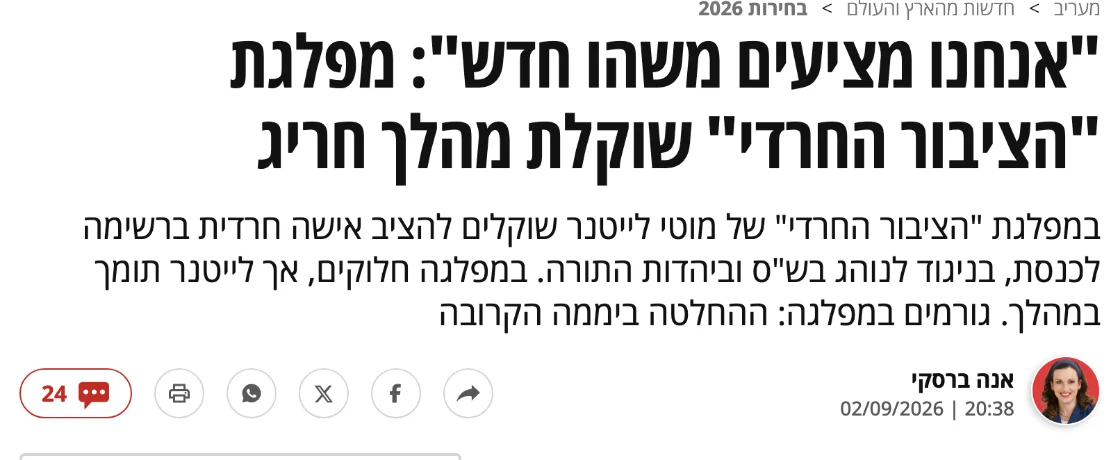 צילום כותרת הידיעה במעריב: "אנחנו מציעים משהו חדש": מפלגת "הציבור החרדי" שוקלת מהלך חריג