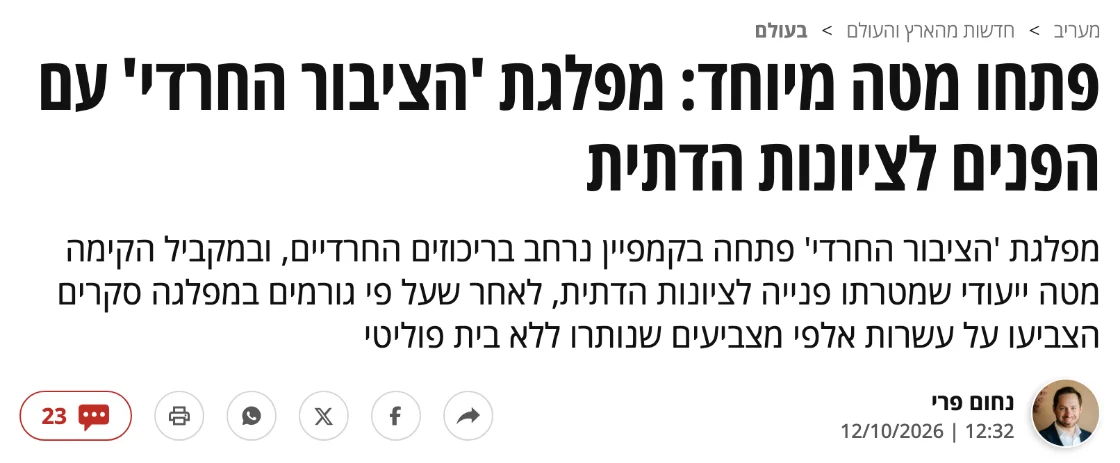 צילום כותרת הידיעה במעריב: פתחו מטה מיוחד: מפלגת 'הציבור החרדי' עם הפנים לציונות הדתית