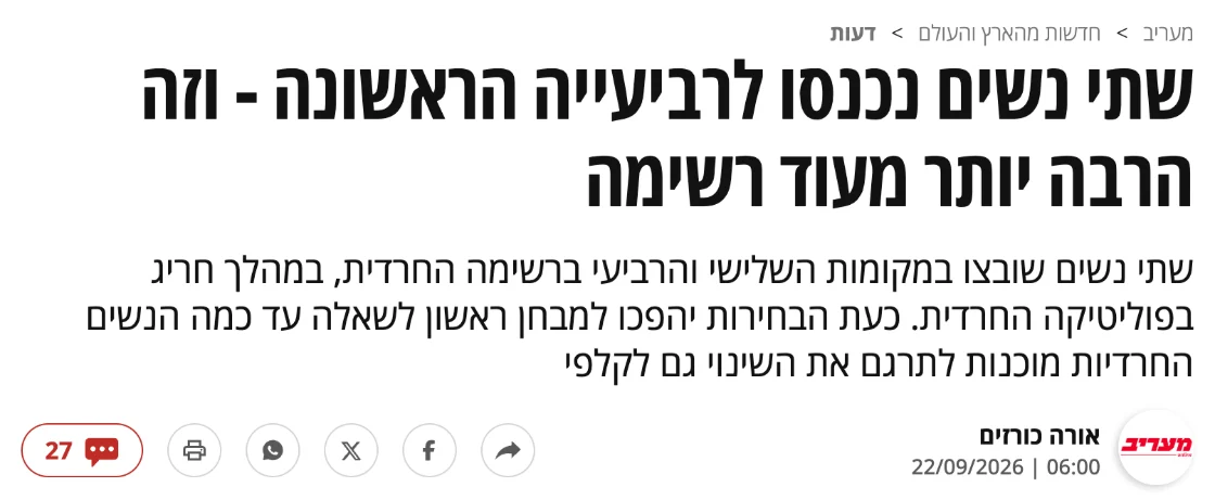 צילום כותרת הידיעה במעריב: שתי נשים נכנסו לרביעייה הראשונה - וזה הרבה יותר מעוד רשימה