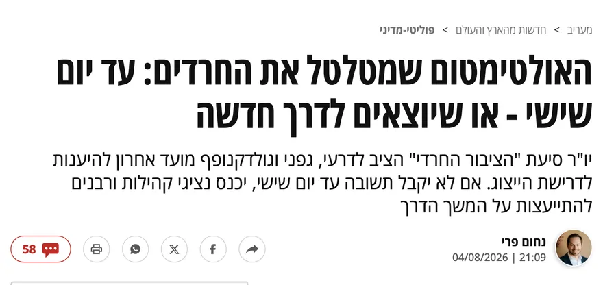צילום כותרת הידיעה במעריב: האולטימטום שמטלטל את החרדים: עד יום שישי - או שיוצאים לדרך חדשה