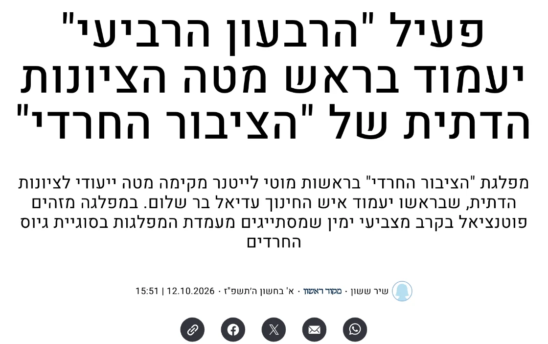 צילום כותרת הידיעה במקור ראשון: פעיל "הרבעון הרביעי" יעמוד בראש מטה הציונות הדתית של "הציבור החרדי"
