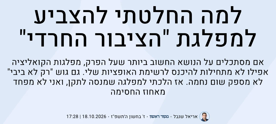 צילום כותרת הידיעה במקור ראשון: למה החלטתי להצביע למפלגת "הציבור החרדי"
