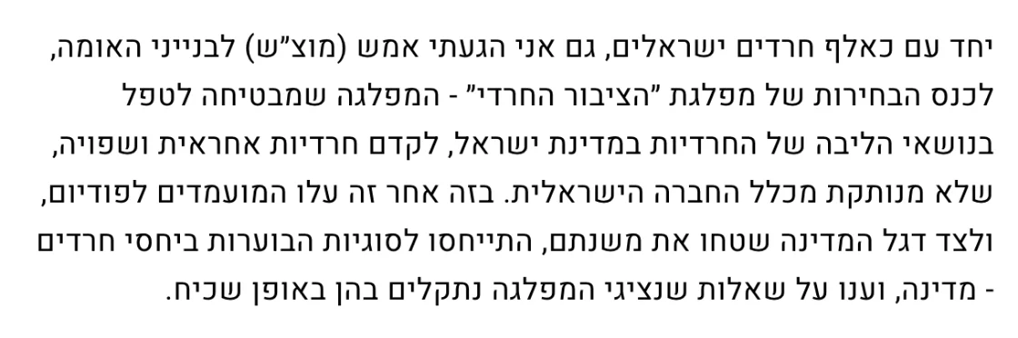 צילום מהמשך הכתבה במקור ראשון: יחד עם כאלף חרדים ישראלים, גם אני הגעתי אמש (מוצ״ש) לבנייני האומה, לכנס הבחירות של מפלגת ״הציבור החרדי״ - המפלגה שמבטיחה לטפל בנושאי הליבה של החרדיות במדינת ישראל, לקדם חרדיות אחראית ושפויה, שלא מנותקת מכלל החברה הישראלית.