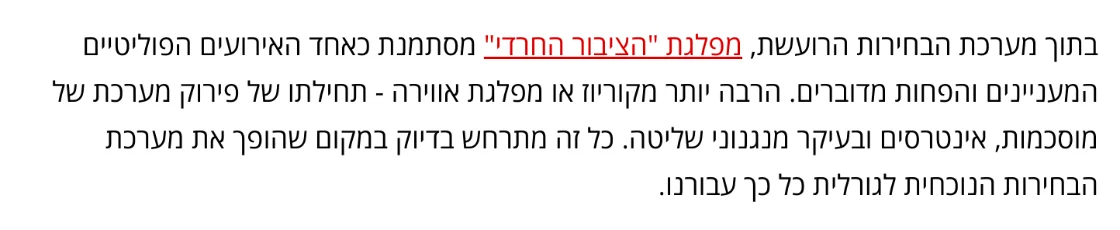 צילום מהמשך הכתבה ב-N12: בתוך מערכת הבחירות הרועשת, מפלגת "הציבור החרדי" מסתמנת כאחד האירועים הפוליטיים המעניינים והפחות מדוברים.