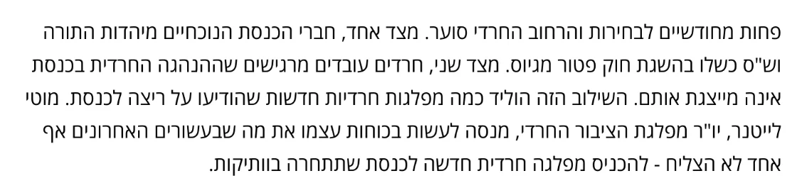 צילום מהמשך הכתבה ב-N12: מוטי לייטנר, יו"ר מפלגת הציבור החרדי, מנסה לעשות בכוחות עצמו את מה שבעשורים האחרונים אף אחד לא הצליח - להכניס מפלגה חרדית חדשה לכנסת שתתחרה בוותיקות.