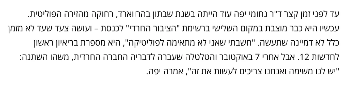 צילום מהמשך הכתבה ב-N12: עכשיו היא כבר מוצבת במקום השלישי ברשימת "הציבור החרדי" לכנסת – ועושה צעד שעד לא מזמן כלל לא דמיינה שתעשה.