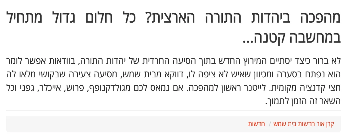 צילום כותרת הידיעה בקרן אור בית שמש: מהפכה ביהדות התורה הארצית? כל חלום גדול מתחיל במחשבה קטנה...