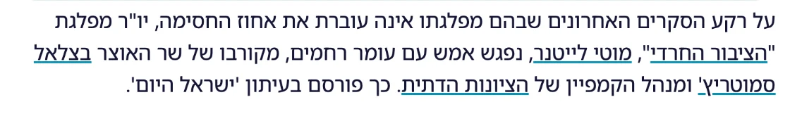 צילום מהמשך הכתבה בסרוגים: על רקע הסקרים האחרונים שבהם מפלגתו אינה עוברת את אחוז החסימה, יו"ר מפלגת "הציבור החרדי", מוטי לייטנר, נפגש אמש עם עומר רחמים, מקורבו של שר האוצר בצלאל סמוטריץ' ומנהל הקמפיין של הציונות הדתית.