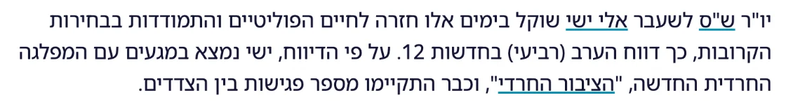 צילום מהמשך הכתבה בסרוגים: על פי הדיווח, ישי נמצא במגעים עם המפלגה החרדית החדשה, "הציבור החרדי", וכבר התקיימו מספר פגישות בין הצדדים.