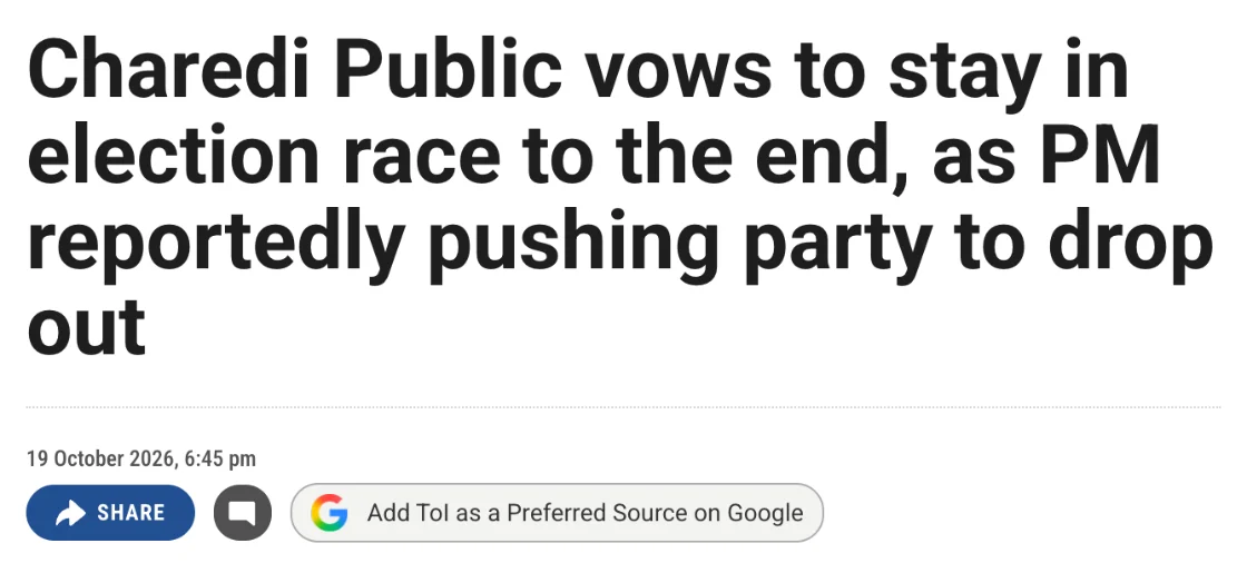 צילום כותרת הידיעה ב-The Times of Israel: Charedi Public vows to stay in election race to the end, as PM reportedly pushing party to drop out