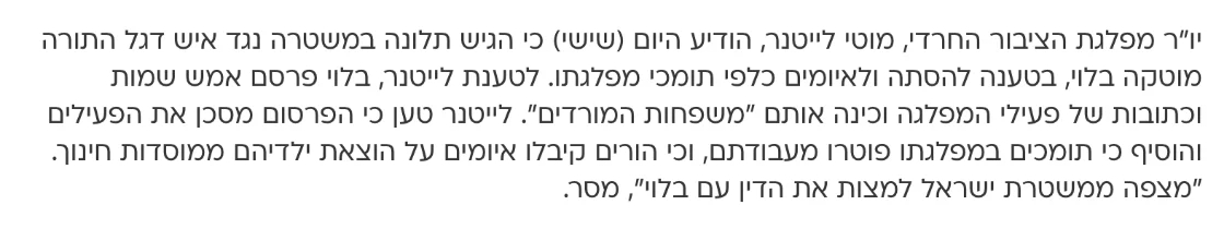 צילום מהמשך הכתבה בוואלה: יו"ר מפלגת הציבור החרדי, מוטי לייטנר, הודיע היום (שישי) כי הגיש תלונה במשטרה נגד איש דגל התורה מוטקה בלוי, בטענה להסתה ולאיומים כלפי תומכי מפלגתו.