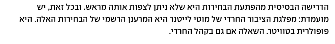 צילום מהמשך הכתבה ב-ynet: ובכל זאת, יש מועמדת: מפלגת הציבור החרדי של מוטי לייטנר היא המרענן הרשמי של הבחירות האלה.
