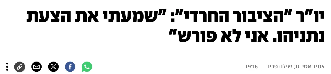 צילום כותרת הידיעה ב-ynet: יו"ר "הציבור החרדי": "שמעתי את הצעת נתניהו. אני לא פורש"