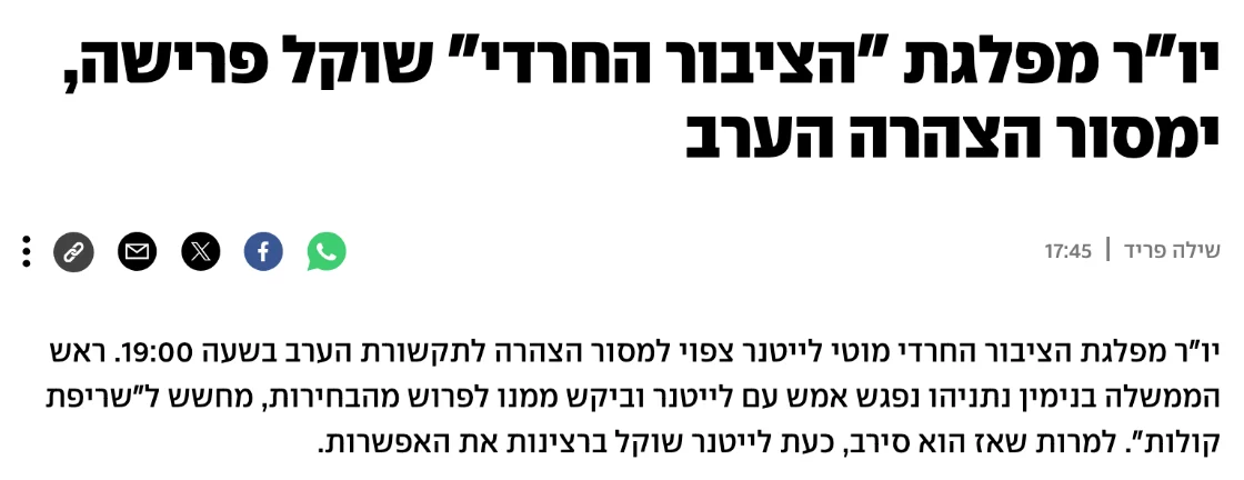 צילום כותרת הידיעה ב-ynet: יו"ר מפלגת "הציבור החרדי" שוקל פרישה, ימסור הצהרה הערב