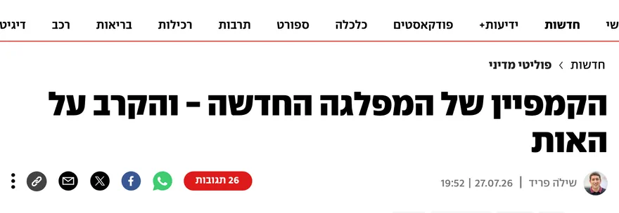 צילום כותרת הידיעה ב-ynet: הקמפיין של המפלגה החדשה - והקרב על האות
