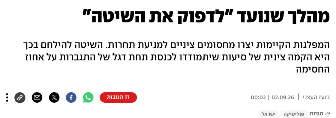 צילום כותרת הידיעה ב-ynet: מהלך שנועד "לדפוק את השיטה"