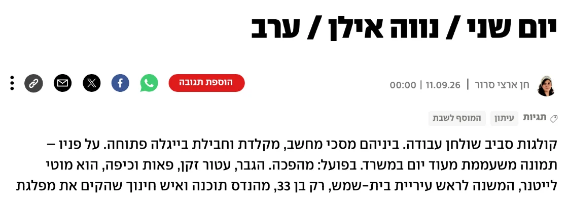 צילום כותרת הידיעה ב-ynet: יום שני / נווה אילן / ערב