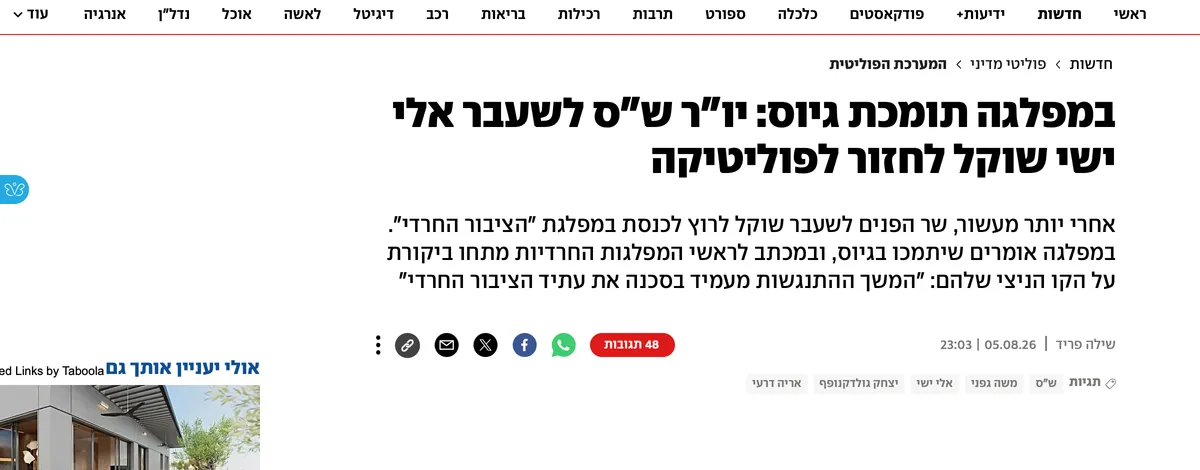 צילום כותרת הידיעה ב-ynet: במפלגה תומכת גיוס: יו"ר ש"ס לשעבר אלי ישי שוקל לחזור לפוליטיקה