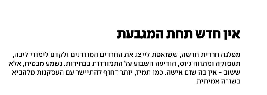 צילום כותרת הידיעה ב-ynet: אין חדש תחת המגבעת