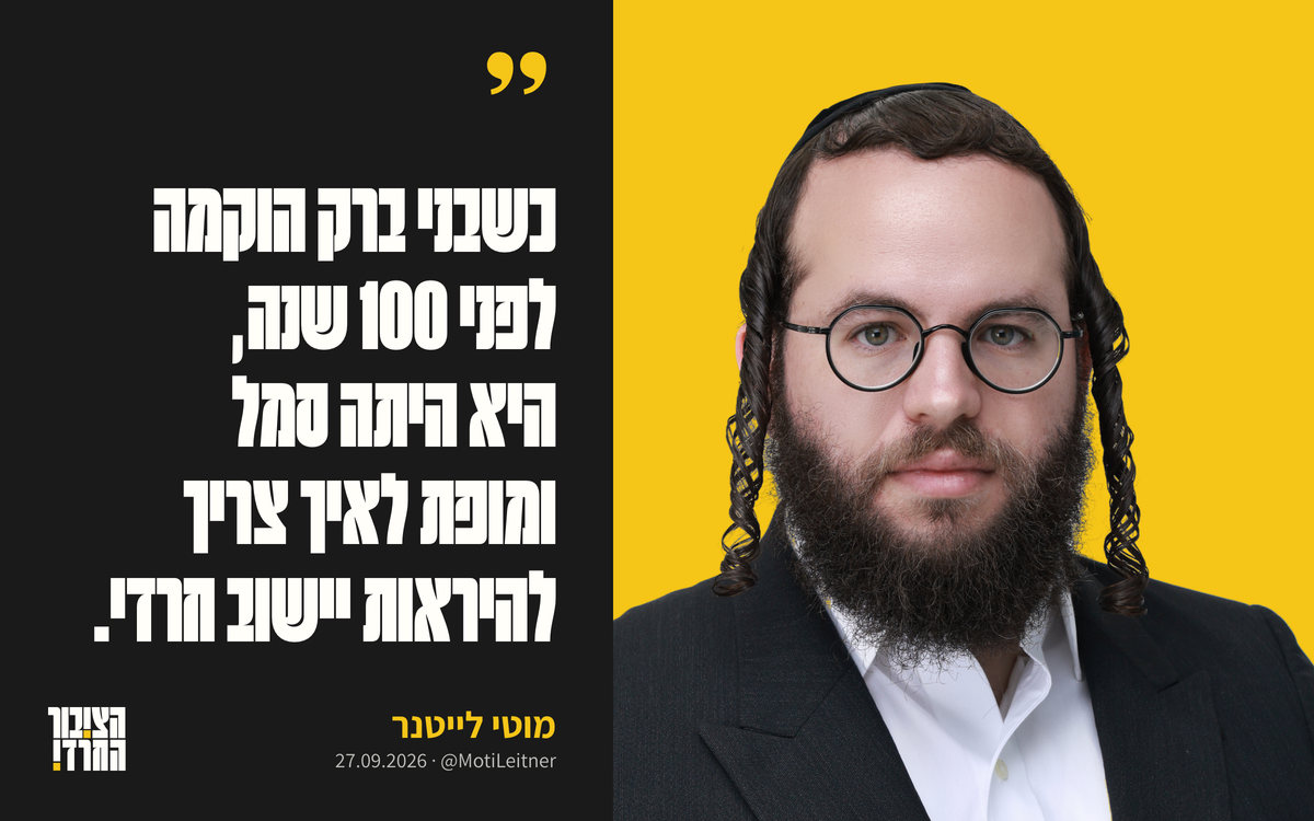 מוטי לייטנר על רקע זהב, ולצידו הציטוט «כשבני ברק הוקמה לפני 100 שנה, היא היתה סמל ומופת לאיך צריך להיראות יישוב חרדי»