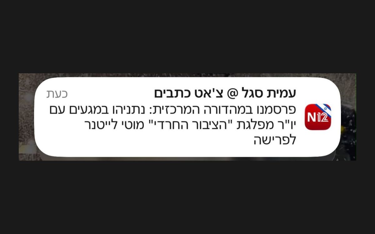 צילום מסך מצ׳אט הכתבים של N12, כפי שפרסם מוטי לייטנר בציוץ