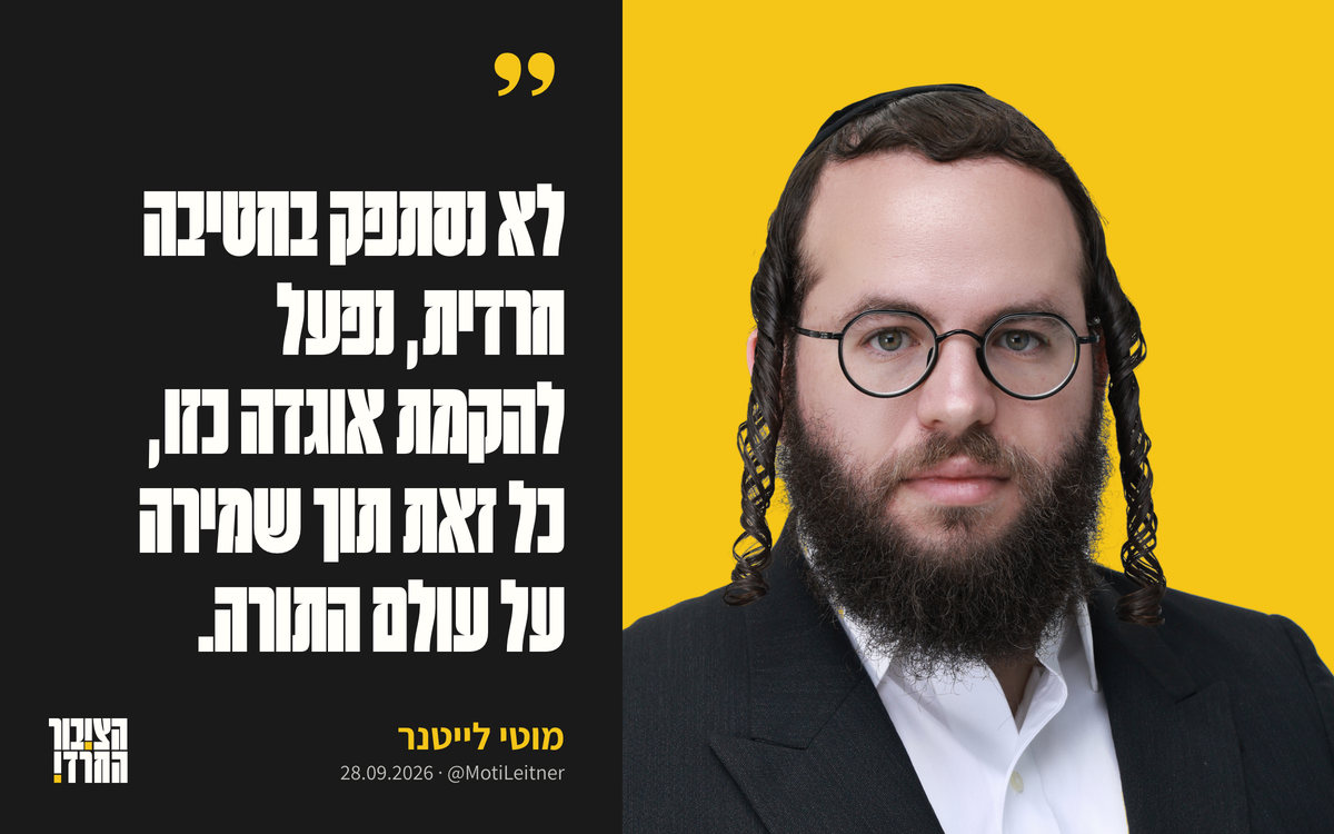 מוטי לייטנר על רקע זהב, ולצידו הציטוט «לא נסתפק בחטיבה חרדית, נפעל להקמת אוגדה כזו, כל זאת תוך שמירה על עולם התורה»