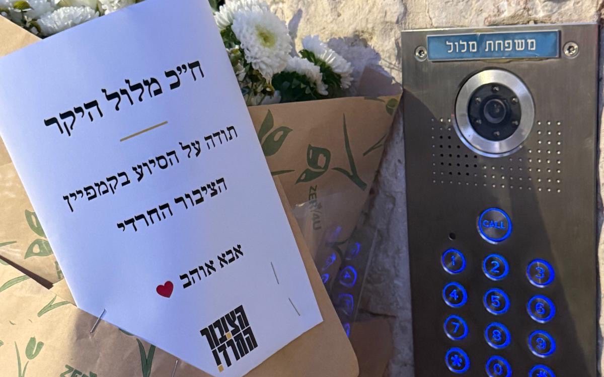 כרטיס הברכה שצורף לזר הפרחים שנשלח לחבר הכנסת ארז מלול