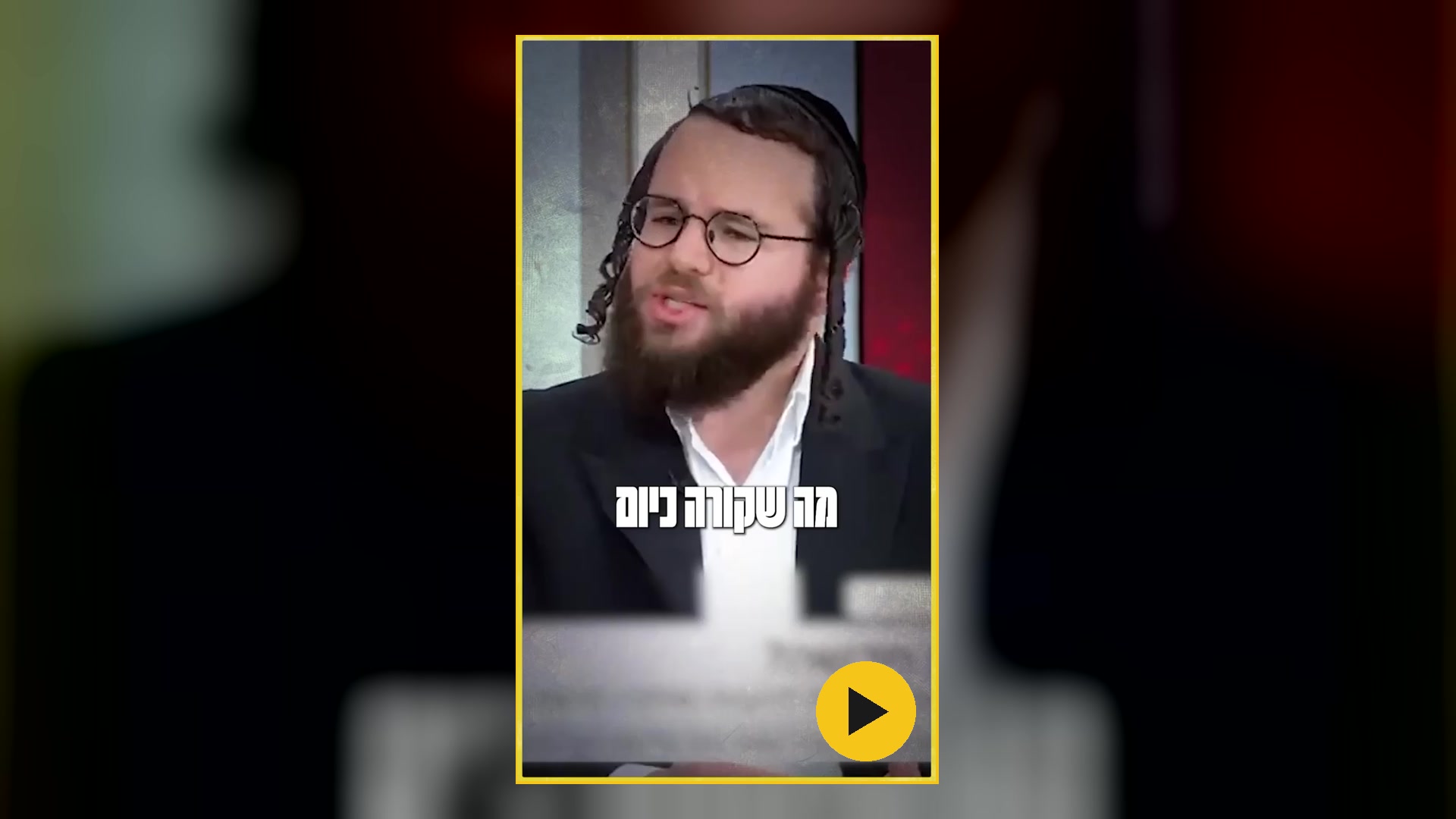 מוטי לייטנר, יו״ר סיעת ׳הציבור החרדי׳, בדבריו על לימודי ליבה ופרנסה