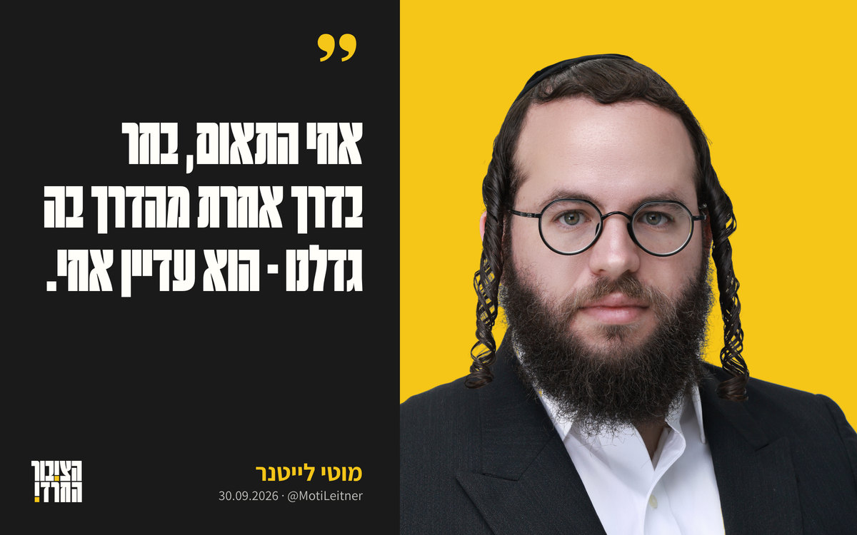 מוטי לייטנר על רקע זהב, ולצידו הציטוט «אחי התאום, בחר בדרך אחרת מהדרך בה גדלנו - הוא עדיין אחי»