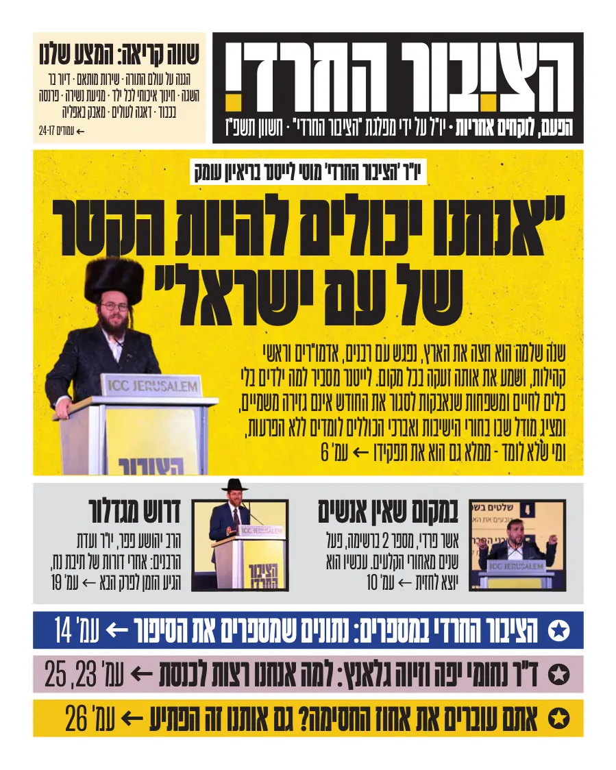 עיתון הציבור החרדי, עמוד 1
