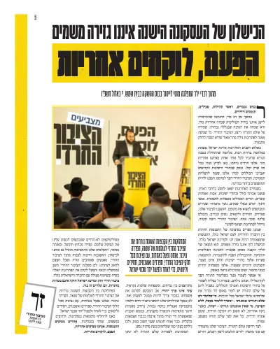 עיתון הציבור החרדי, עמוד 3