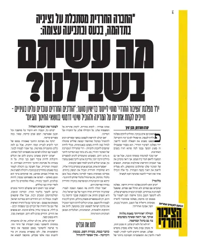 עיתון הציבור החרדי, עמוד 6