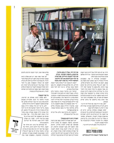 עיתון הציבור החרדי, עמוד 7