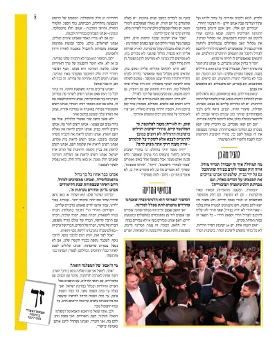 עיתון הציבור החרדי, עמוד 9