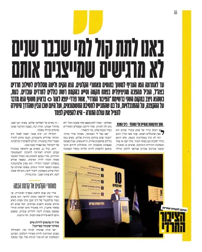 עיתון הציבור החרדי, עמוד 10