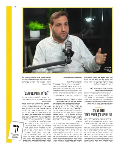 עיתון הציבור החרדי, עמוד 11