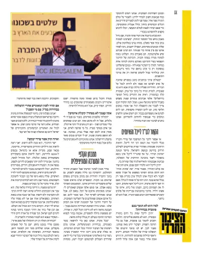 עיתון הציבור החרדי, עמוד 12