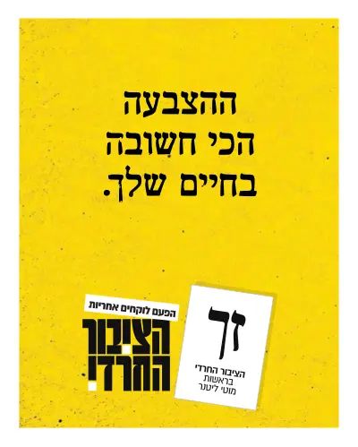 עיתון הציבור החרדי, עמוד 13