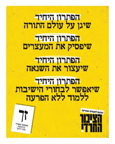 עיתון הציבור החרדי, עמוד 16