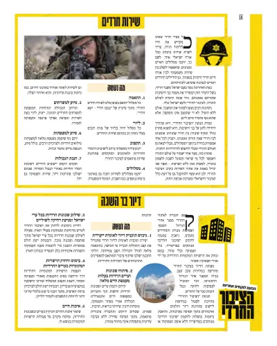 עיתון הציבור החרדי, עמוד 18