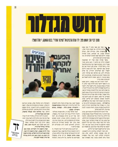 עיתון הציבור החרדי, עמוד 19