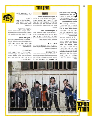 עיתון הציבור החרדי, עמוד 20