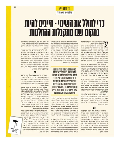 עיתון הציבור החרדי, עמוד 23