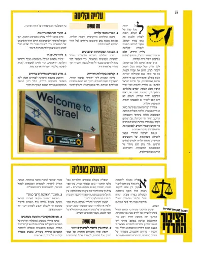 עיתון הציבור החרדי, עמוד 24