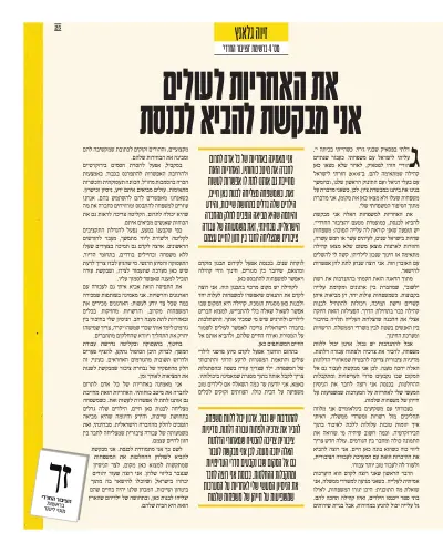עיתון הציבור החרדי, עמוד 25