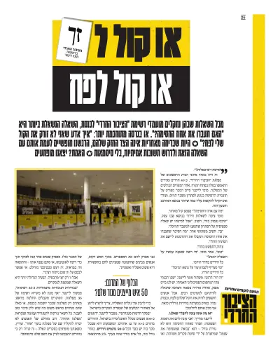 עיתון הציבור החרדי, עמוד 26