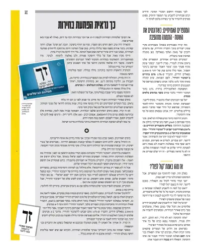 עיתון הציבור החרדי, עמוד 27
