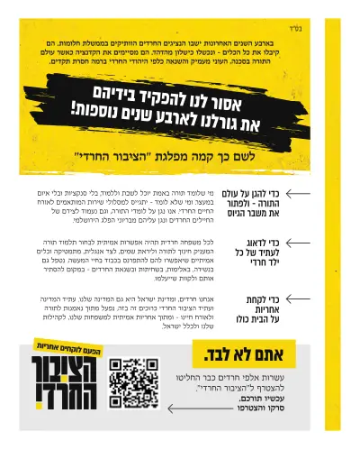 עיתון הציבור החרדי, עמוד 30
