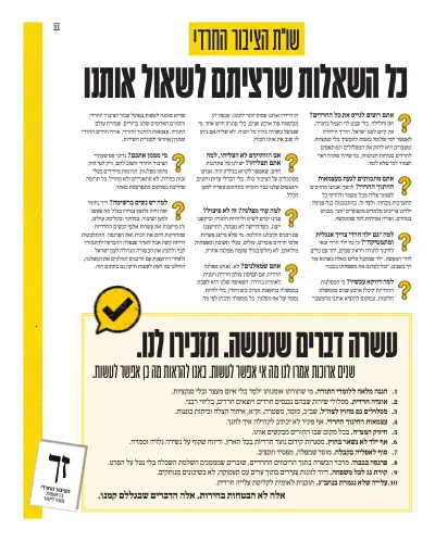 עיתון הציבור החרדי, עמוד 31